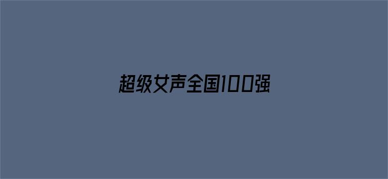 超级女声全国100强选手：陈赟亦